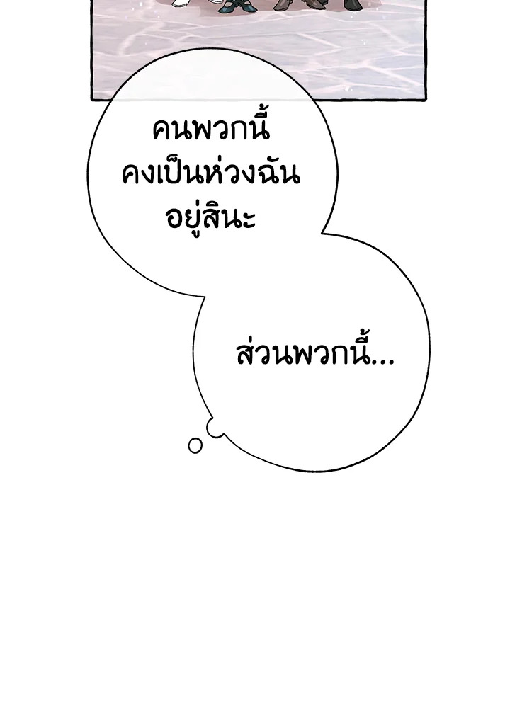Trash of the Count’s Family ตอนที่ 57 110