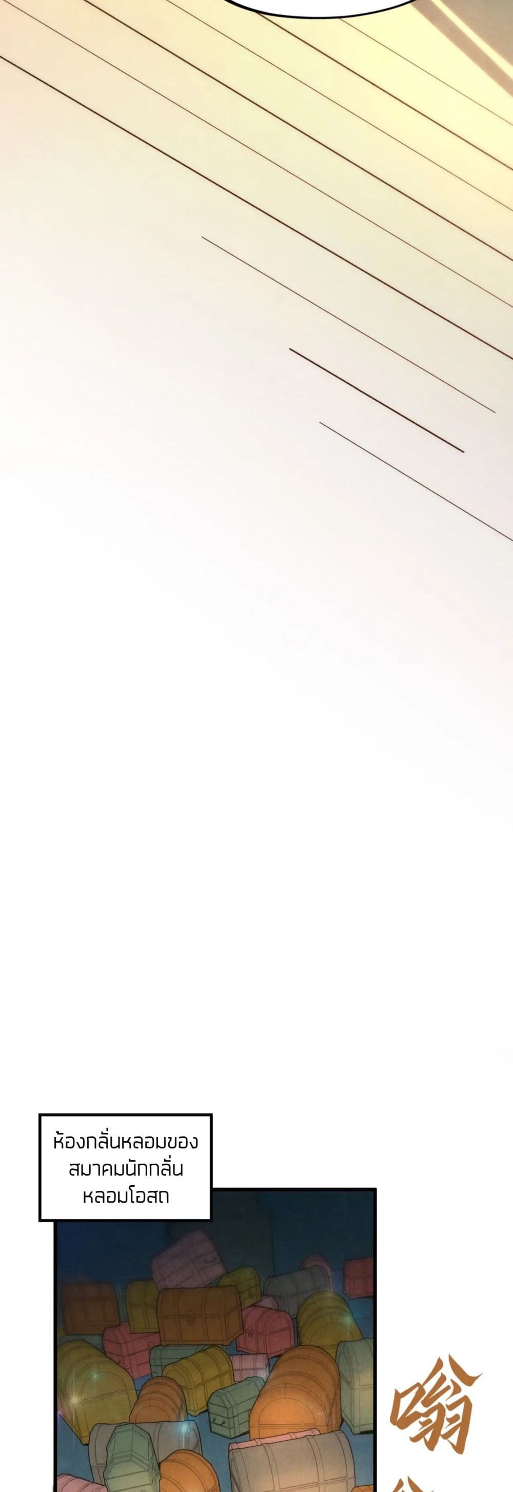 The Eternal Supreme ตอนที่ 64 (18)