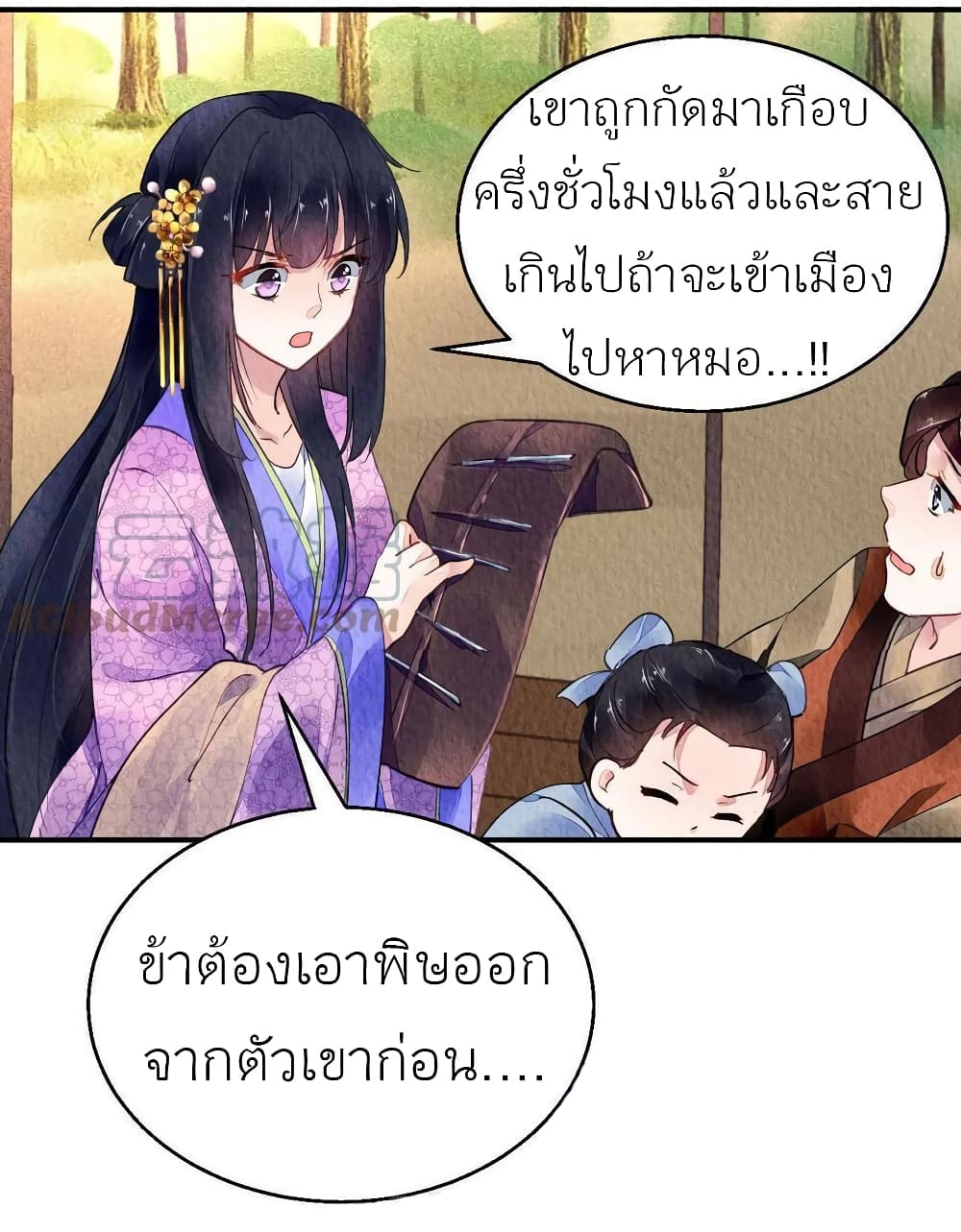 Chen Danzhuโ€s Revenge เธ•เธญเธเธ—เธตเน 66 (27)