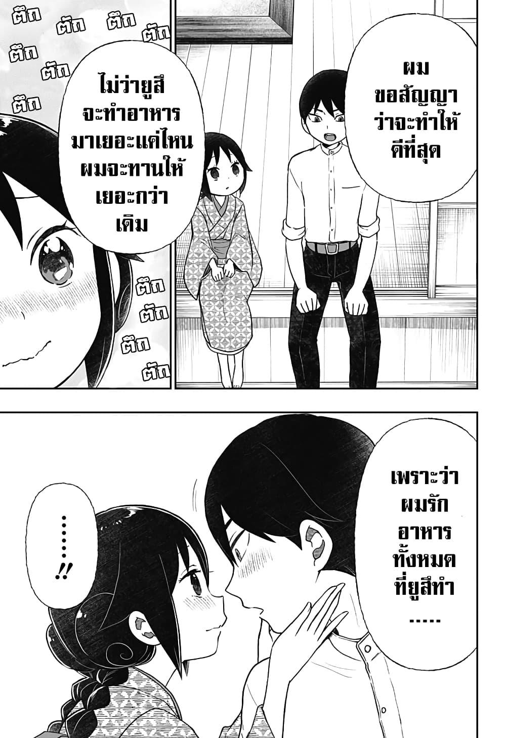 Taishou Wotome Otogibanashi Pessimist no Shokutaku ตอนที่ 19 (7)