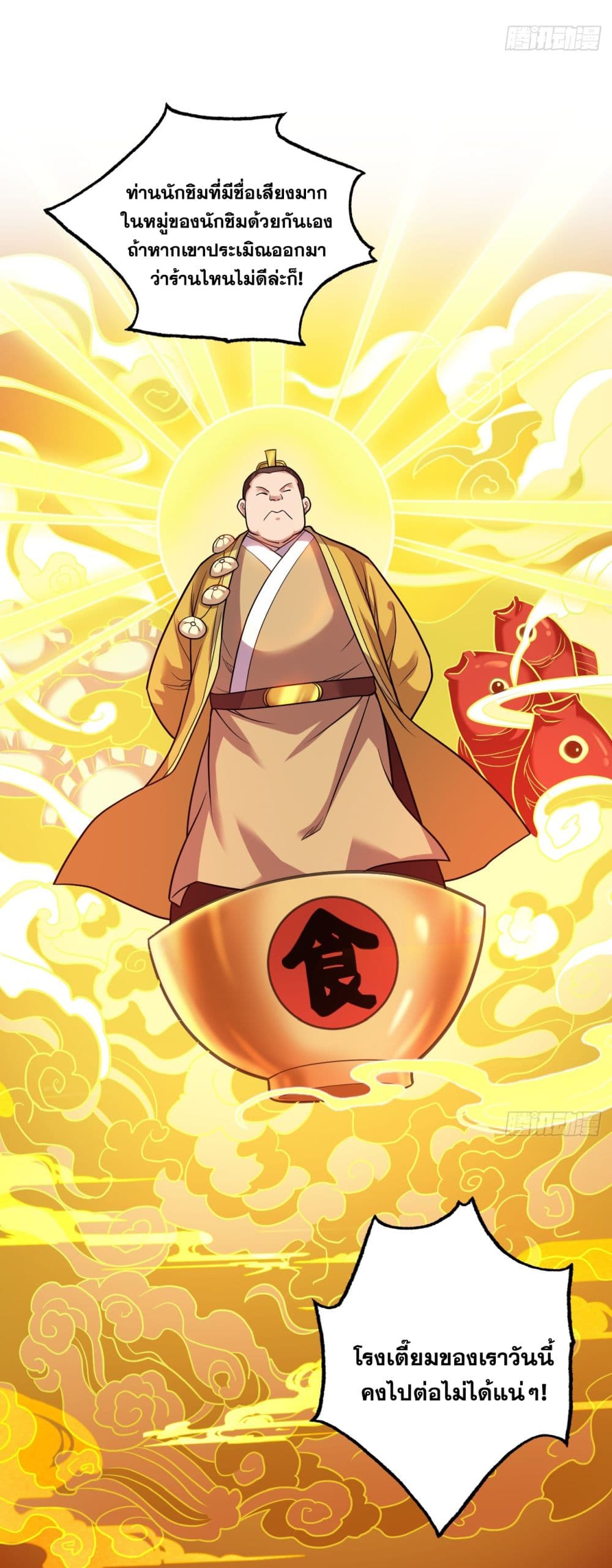 I Lived In Seclusion For 100,000 Years ตอนที่ 76 (37)