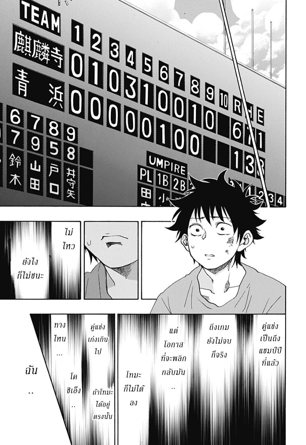 Ao no Furaggu ตอนที่ 17 (13)