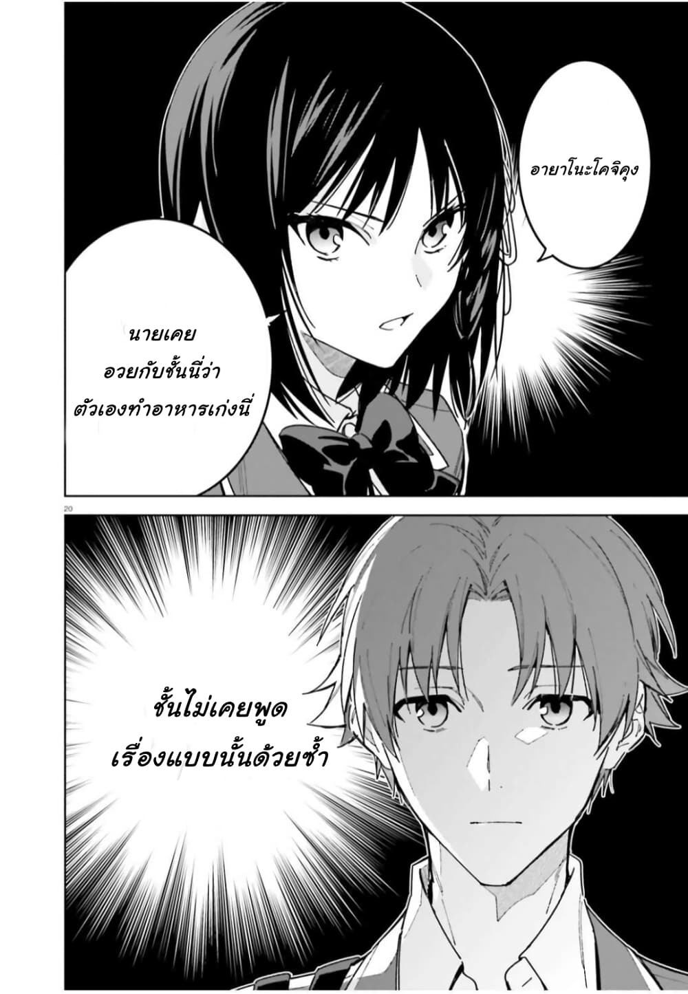 Classroom of the Elite Year 2 ตอนที่ 5 (20)