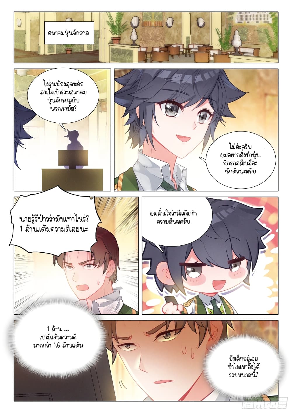 Douluo Dalu 3 The Legend of the Dragon King à¸•à¸­à¸™à¸—à¸µà¹ˆ 287 (9)