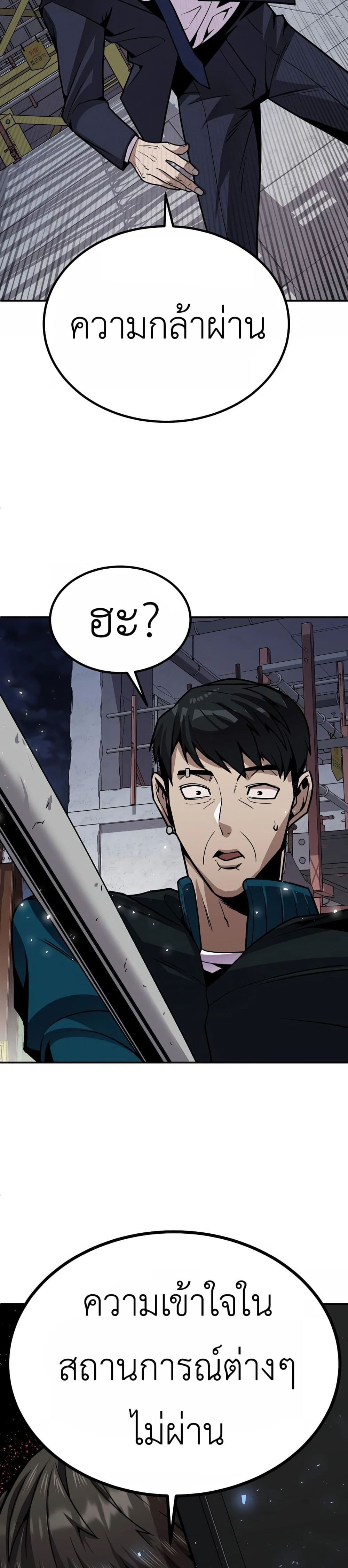Hand over the Money! ตอนที่ 2 (52)