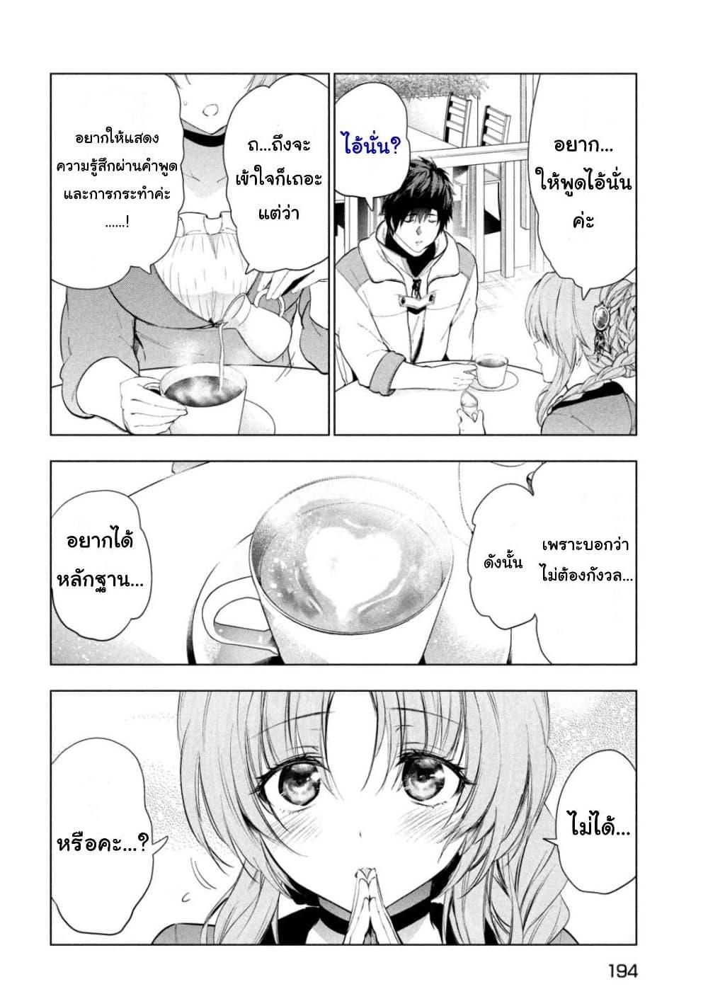 Kaiko sareta Ankoku Heishi (30 dai) no Slow na Second Life ตอนที่35 (14)