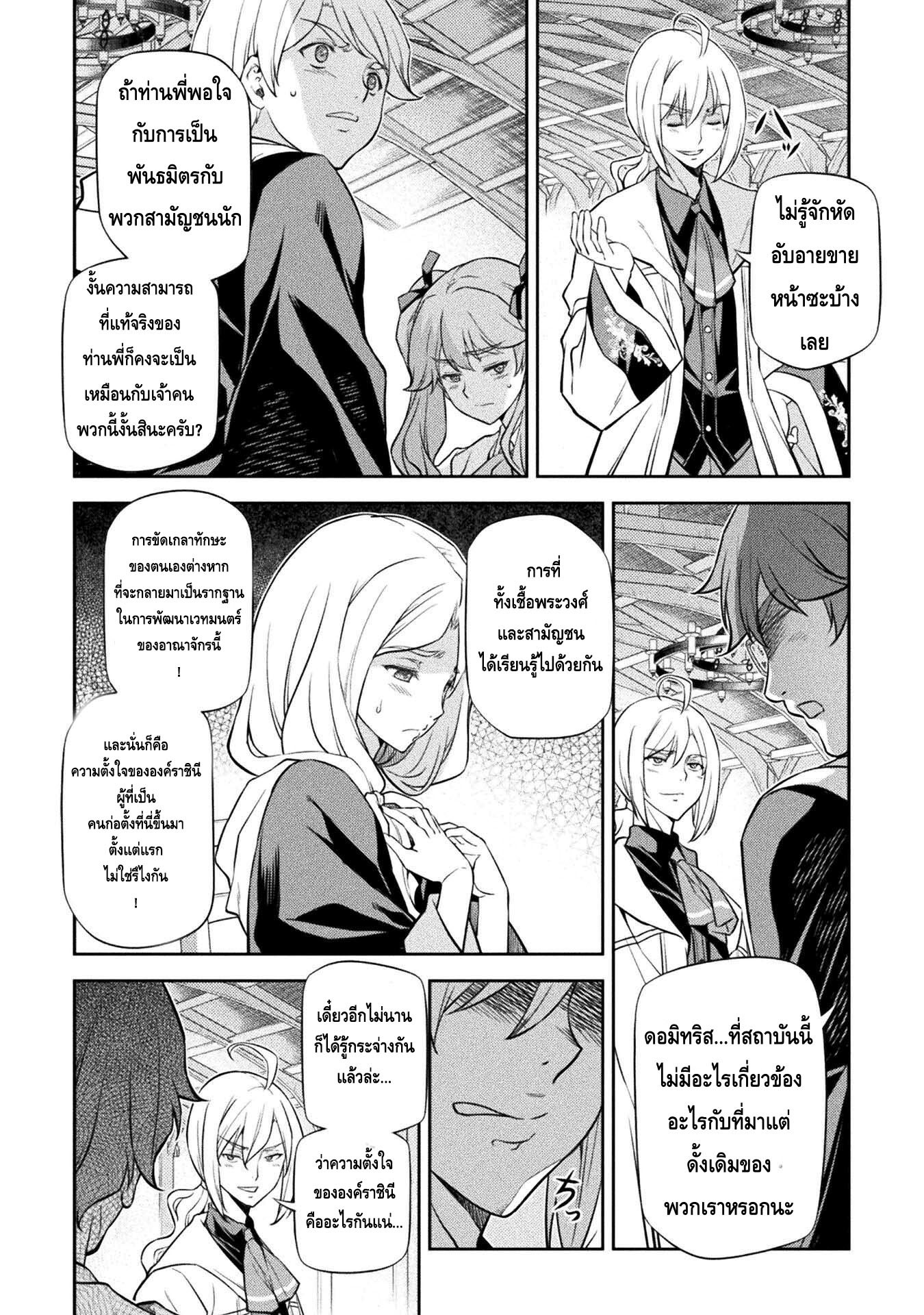 Drawing Saikyou Mangaka Wa Oekaki Skill De Isekai Musou Suru! à¸•à¸­à¸™à¸—à¸µà¹ˆ 31 (11)