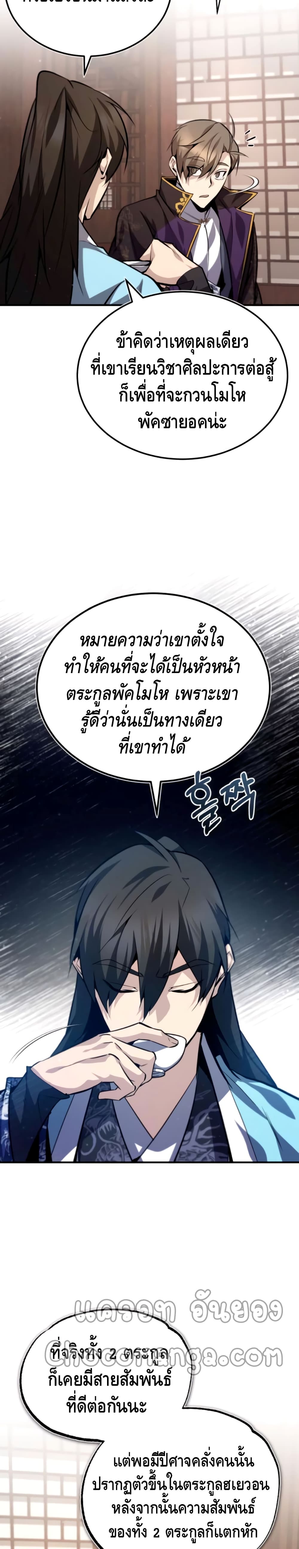 Star Instructor Master Baek เธ•เธญเธเธ—เธตเน 31 (12)