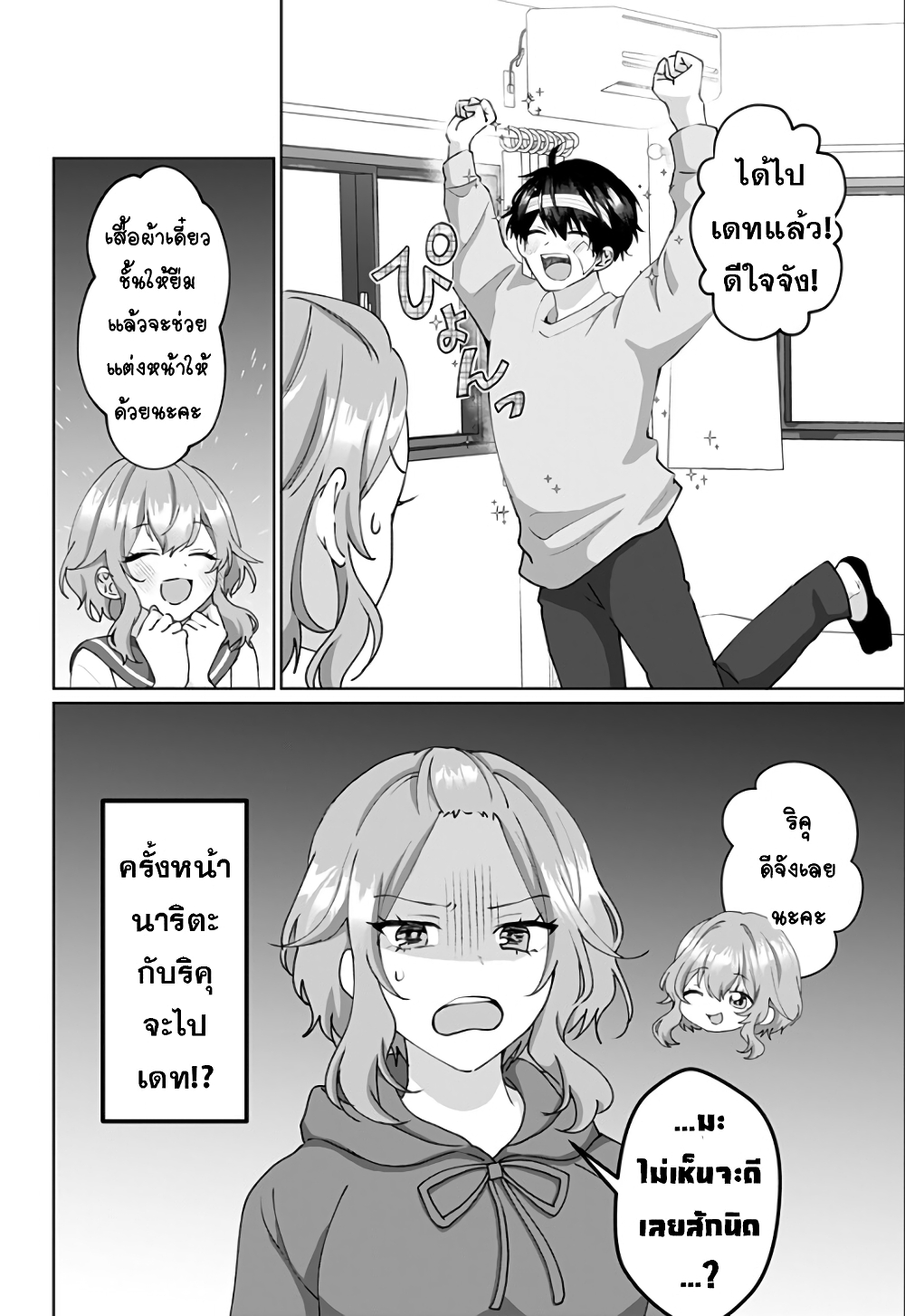 Tajuu Jinkaku Kanojo ตอนที่ 7 (10)