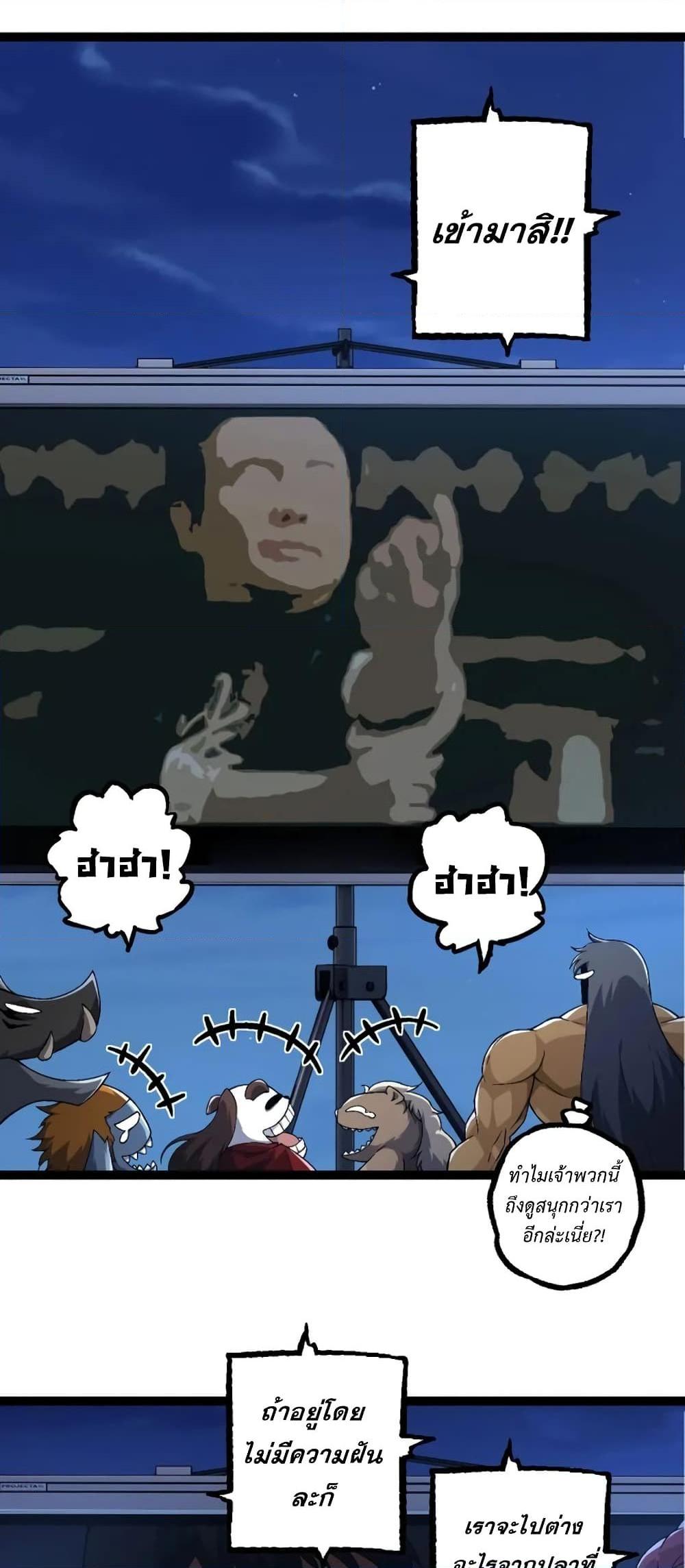 Evolution from the Big Tree à¸•à¸­à¸™à¸—à¸µà¹ˆ 111 (12)