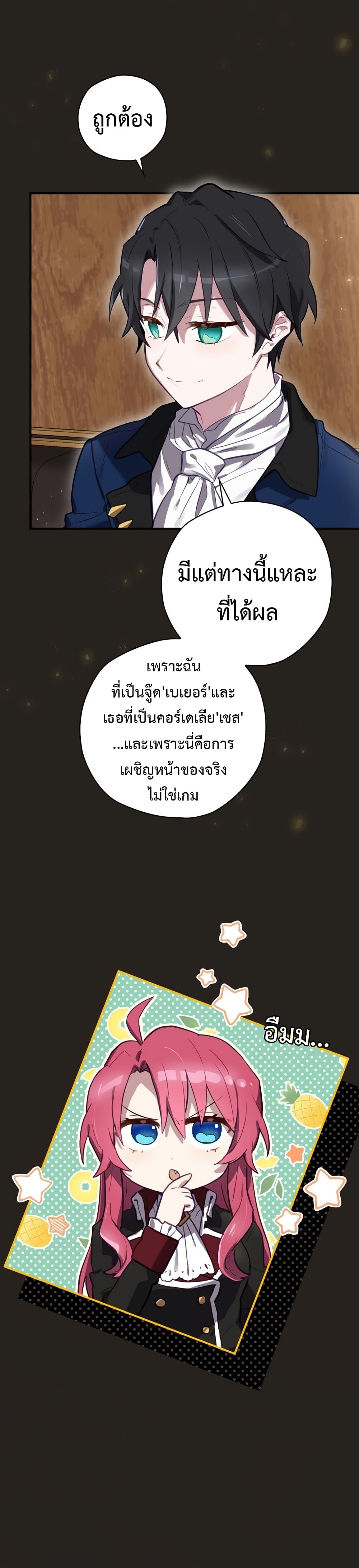 Ending Maker เธ•เธญเธเธ—เธตเน 25 (18)