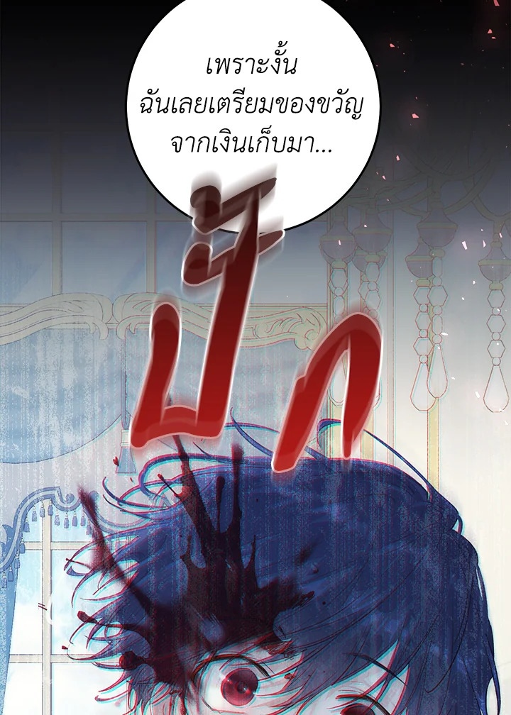 The Villainess Is a Marionette 38 045
