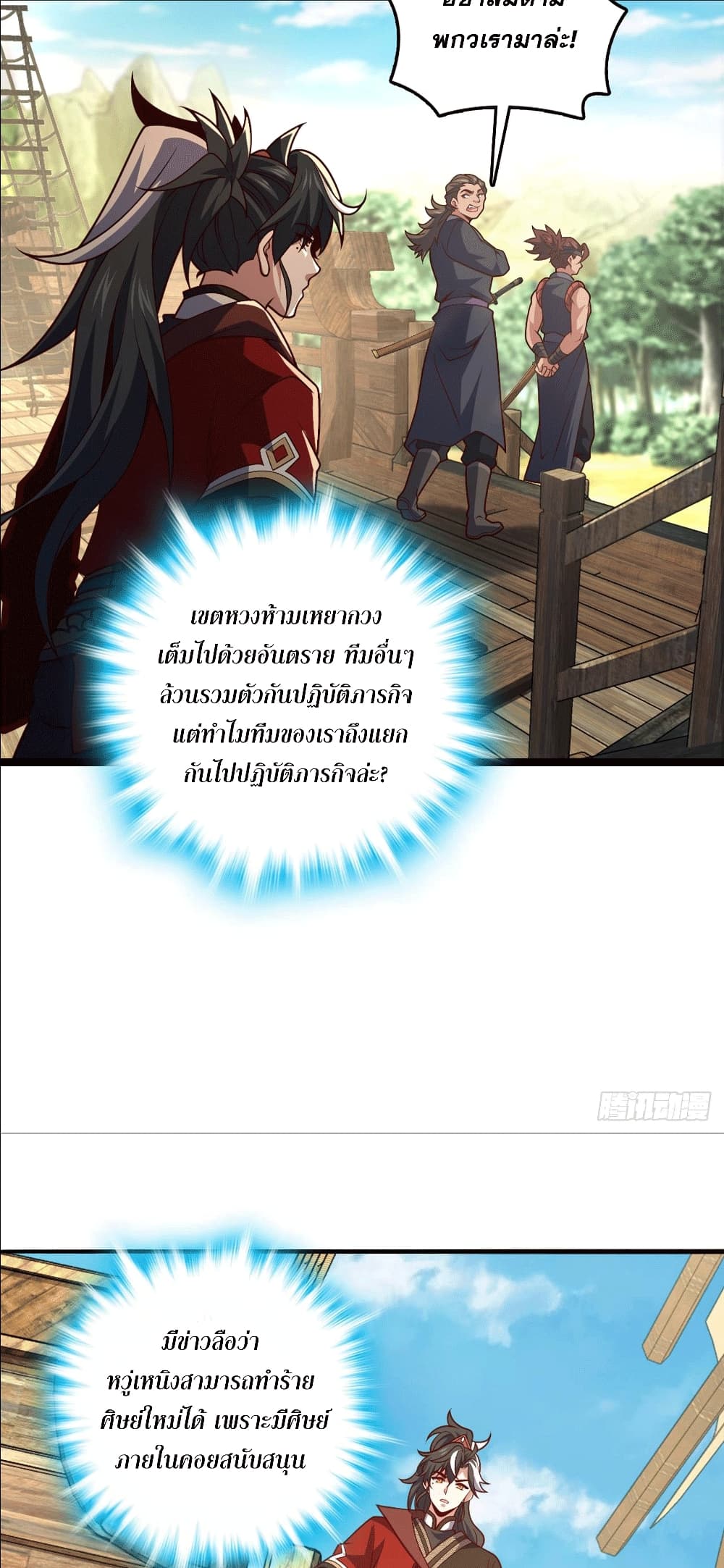 I am the Dragon Emperor ตอนที่ 10 (18)