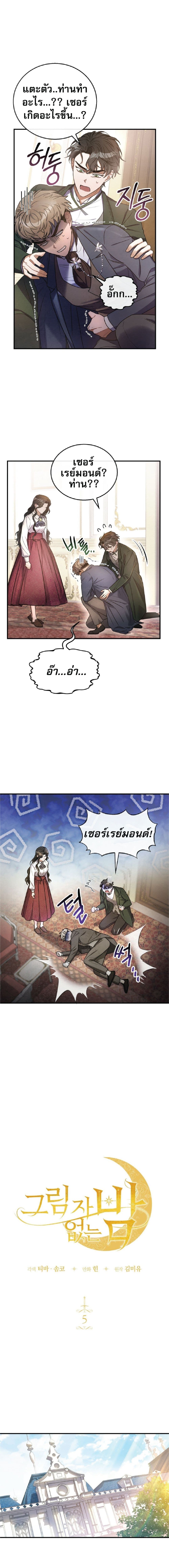 Shadowless Night ตอนที่ 5 (2)