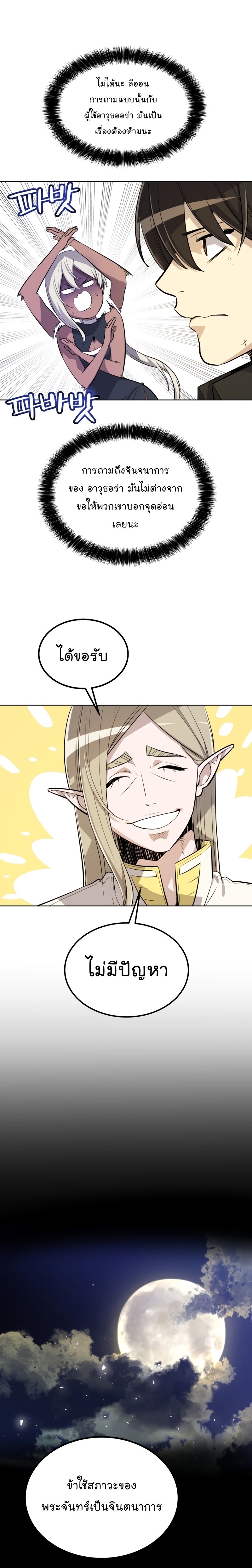 Overpowered Sword ตอนที่ 48 16