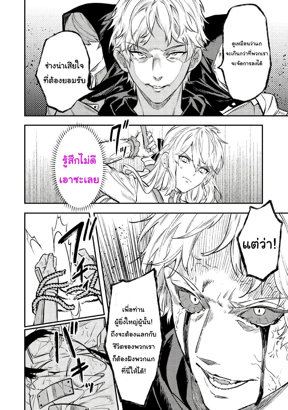 Tensei Baba a Ha Misugosenai! Motoakutoku Jotei No Ni Shu Me Life ตอนที่ 13 (30)