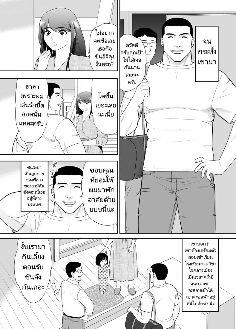 หลานชายมาขอพักกับคุณป้าของเขา 1 03