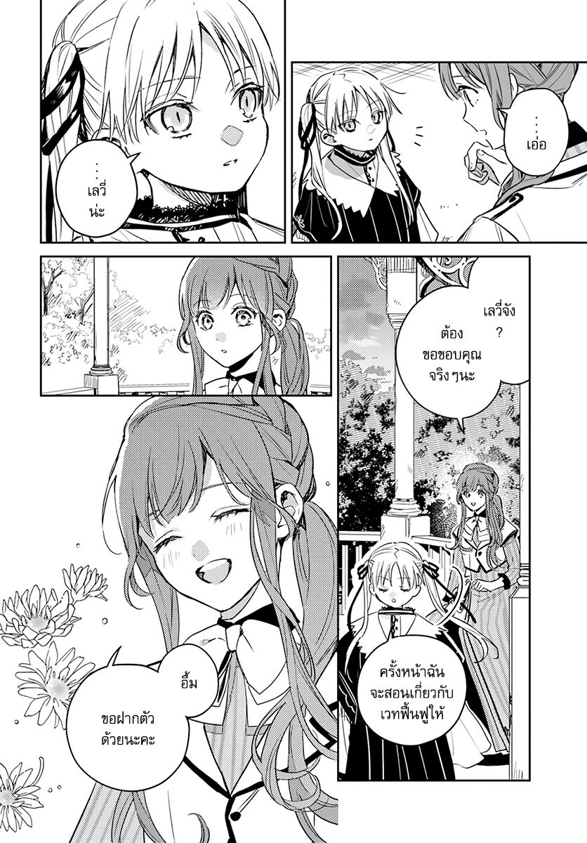 Isekai de Ane ni Namae wo 11 13