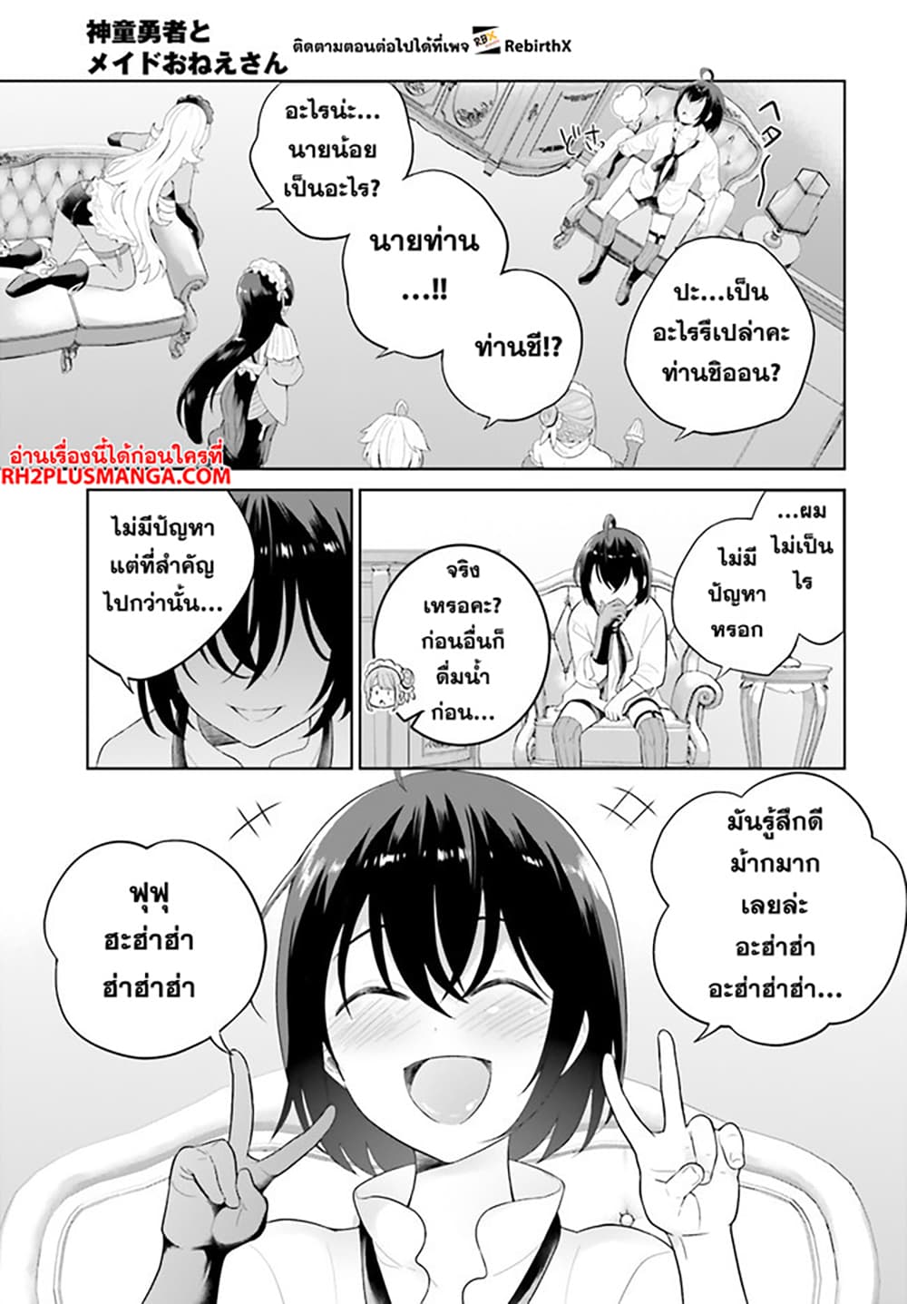 Shindou Yuusha to Maid Onee san ตอนที่ 27 (13)