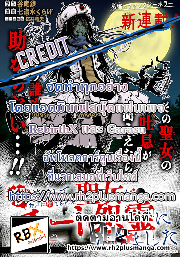 korosarete ido ni suterareta seijo ga cheat onryou ni narimashita1.2 (17)