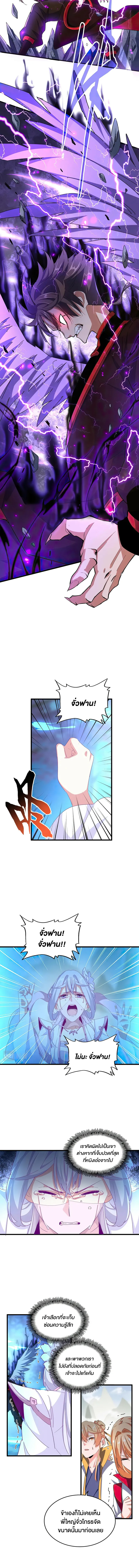 Magic Emperor ตอนที่ 343 02