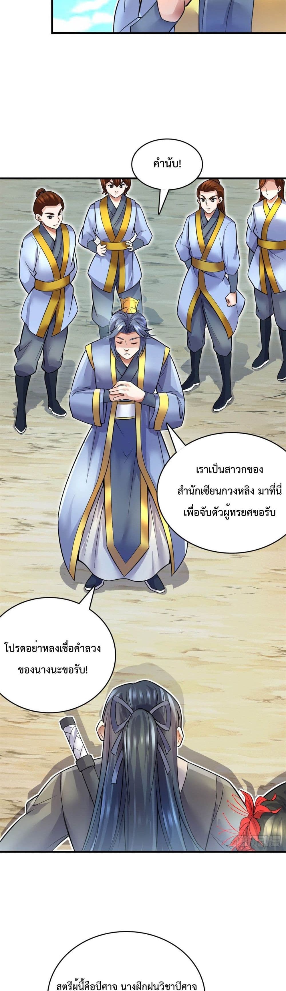 I Can Become A Sword God ตอนที่ 11 (20)