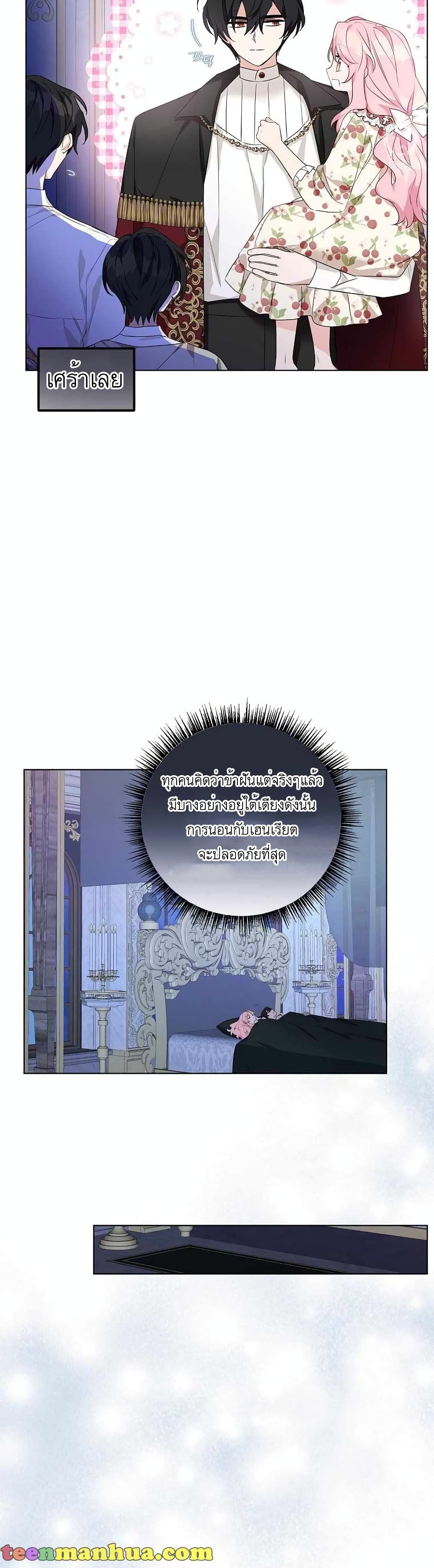 The Youngest Daughter of the Villainous Duke à¸•à¸­à¸™à¸—à¸µà¹ˆ 19 (17)