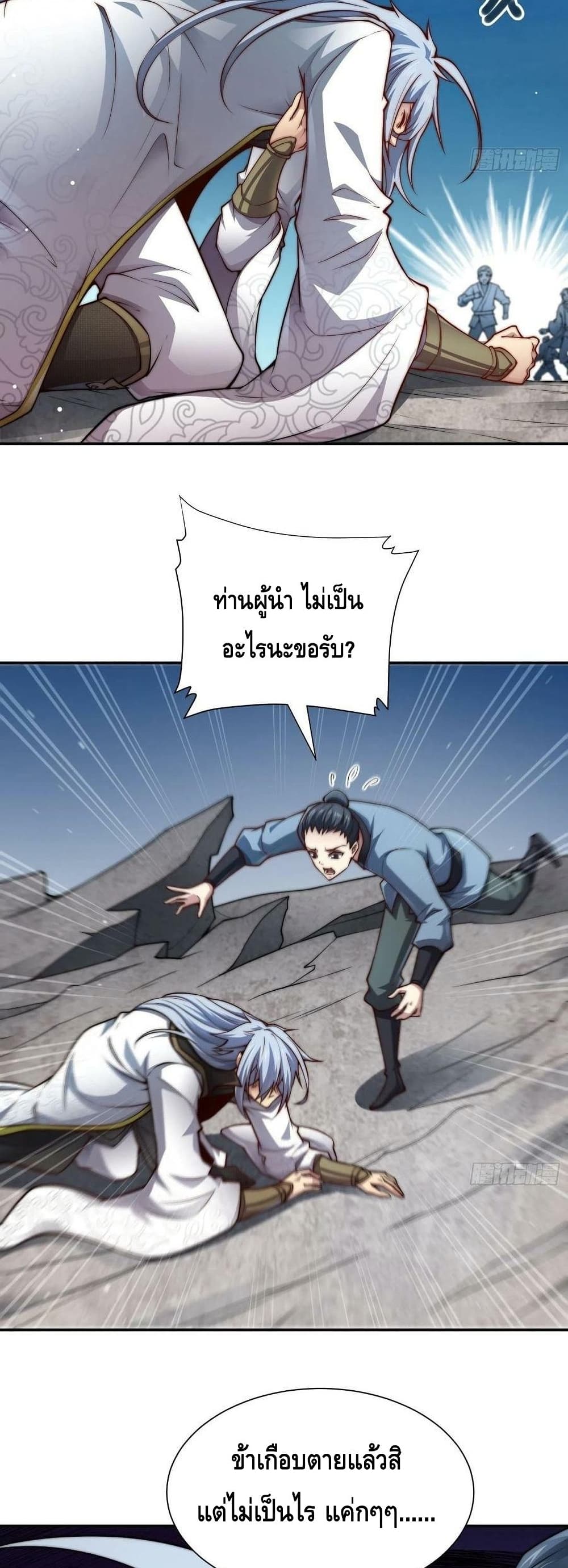 Invincible at The Start à¸•à¸­à¸™à¸—à¸µà¹ˆ 49 (11)