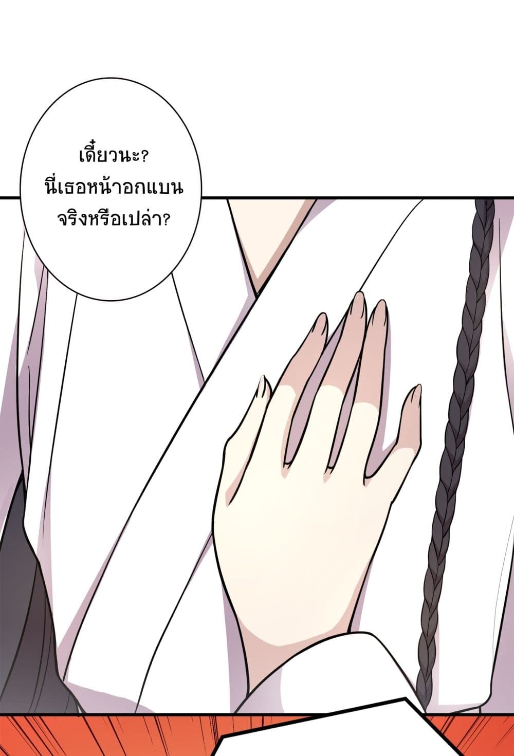 The Martial Emperor’s Life After Seclusion ตอนที่ 3 (5)