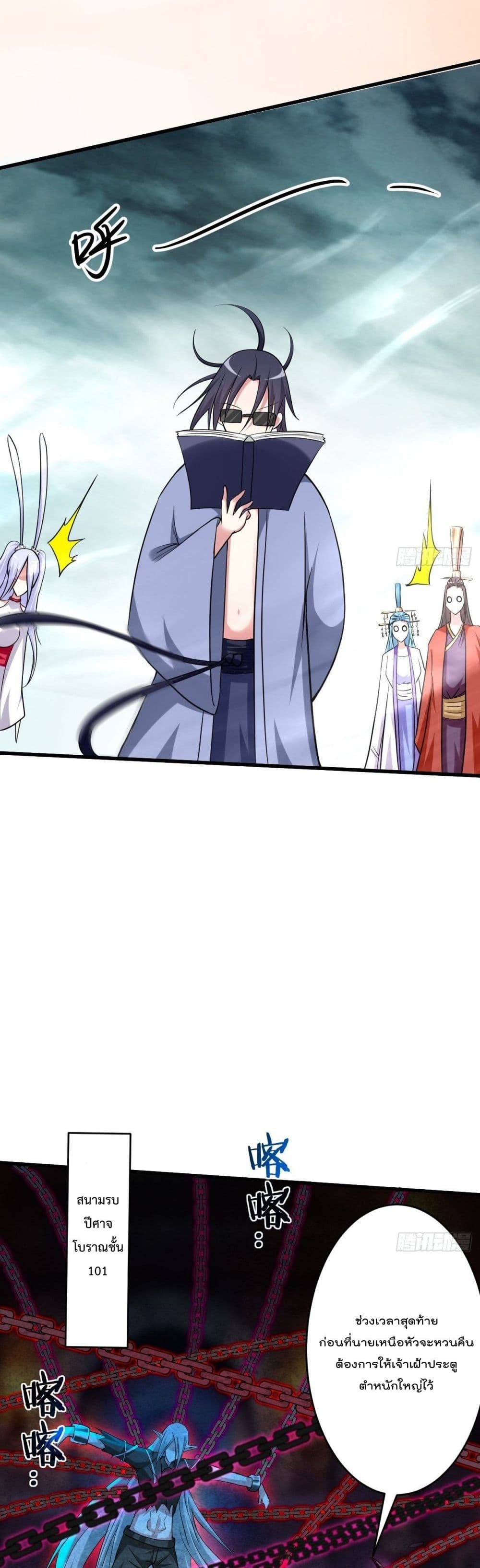 My Disciples Harem is Immortal 161 (23)