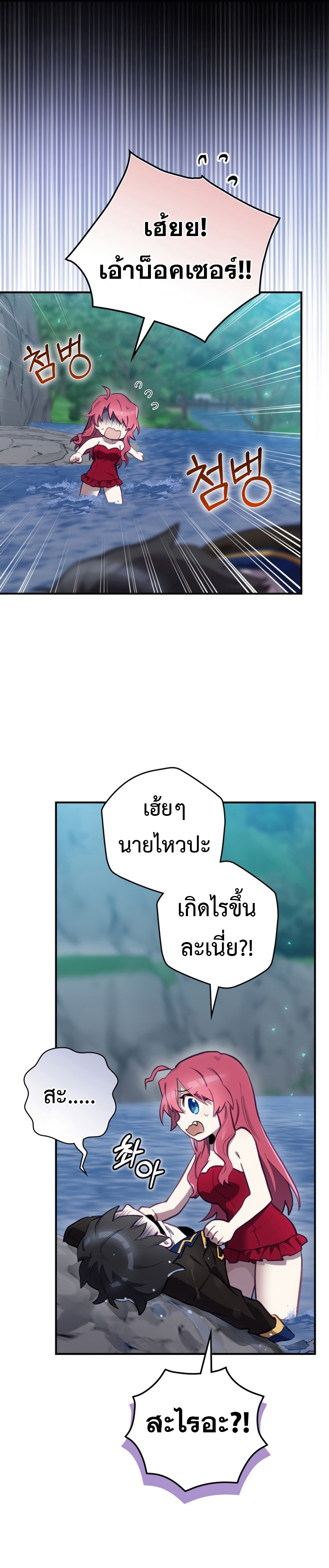 Ending Maker ตอนที่ 21 06