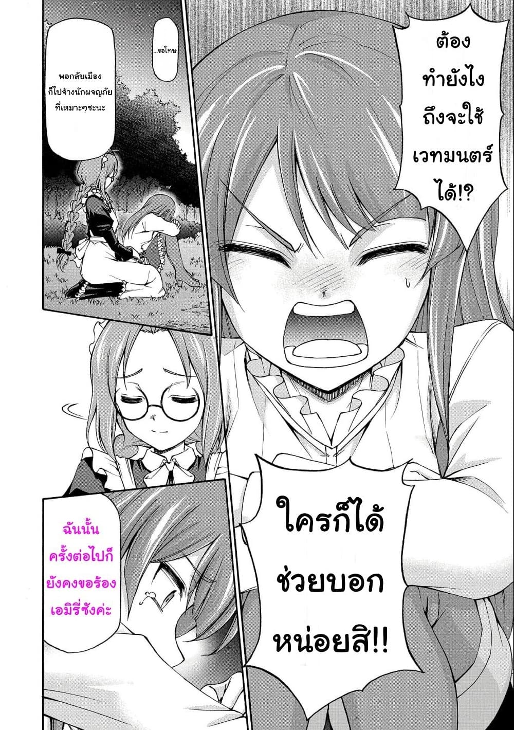 Maid nara Touzen desu. – Nureginu wo Kiserareta ตอนที่1 (46)