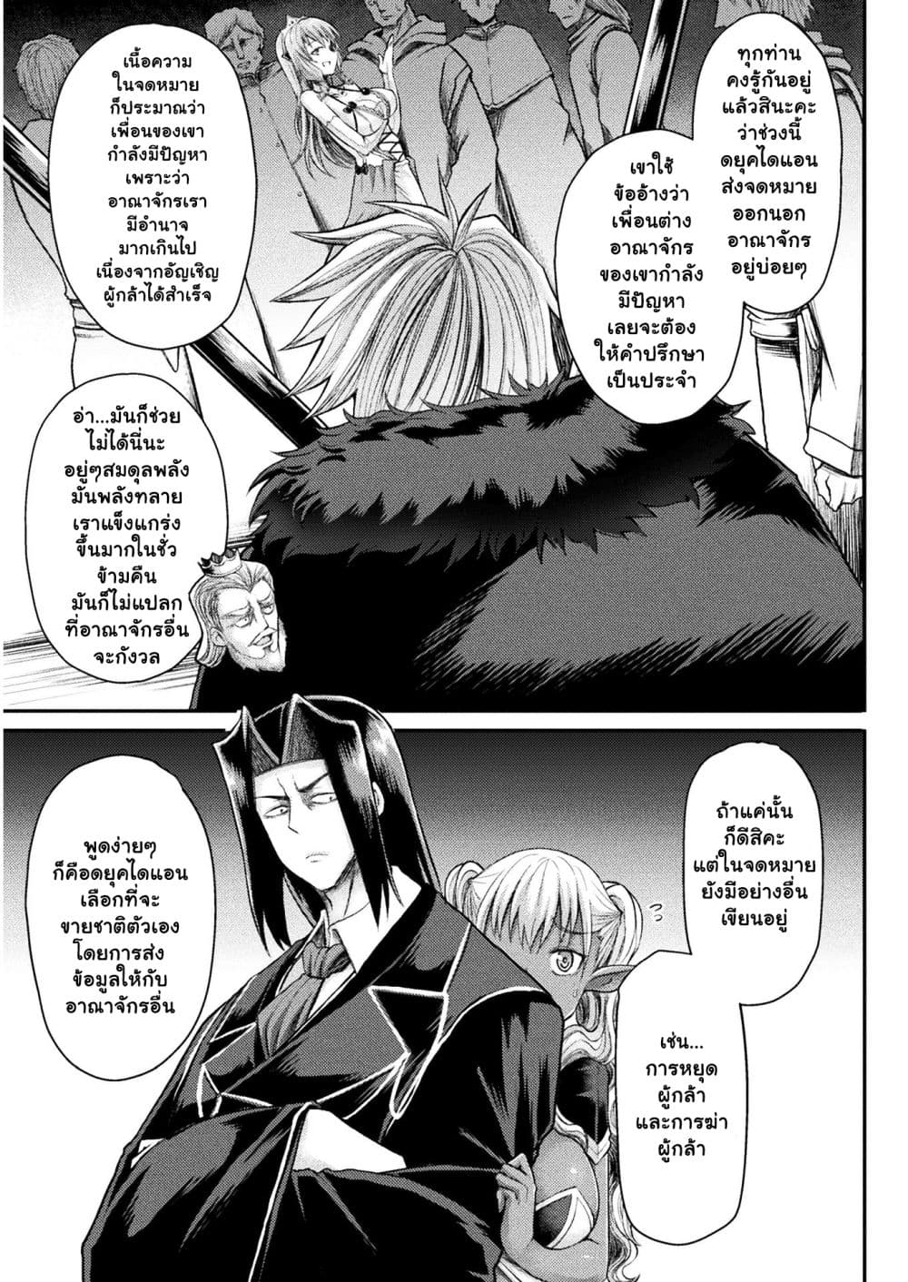 The Other World's Wizard Does Not Chant ตอนที่ 14 (3)