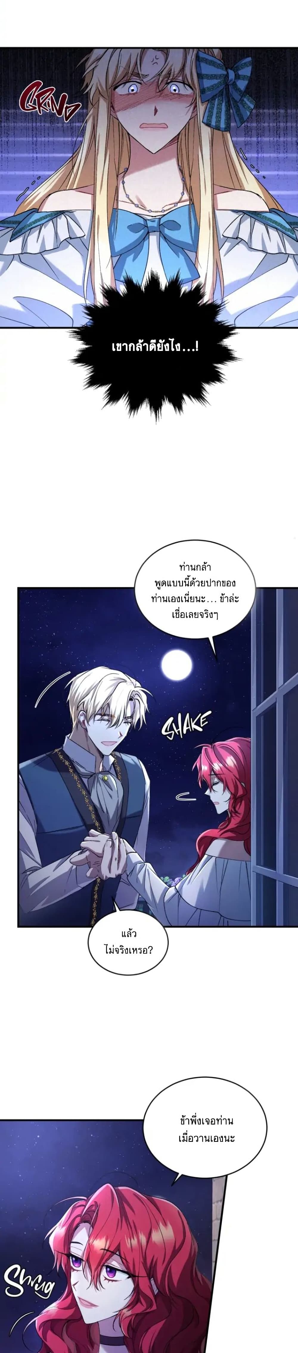 Resetting Lady ตอนที่ 13 (29)
