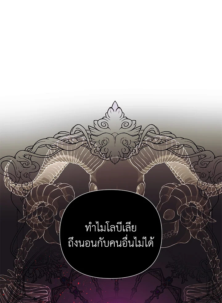 How to Survive Sleeping With the Emperor 5 16