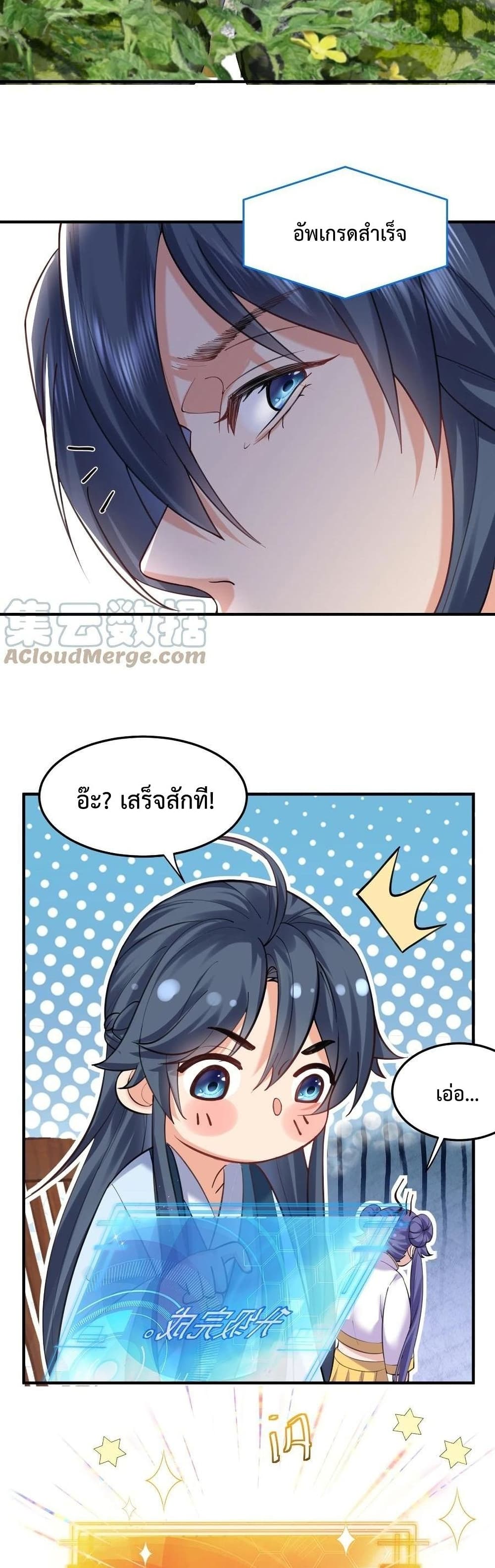 Am I Invincible ตอนที่ 48 (17)