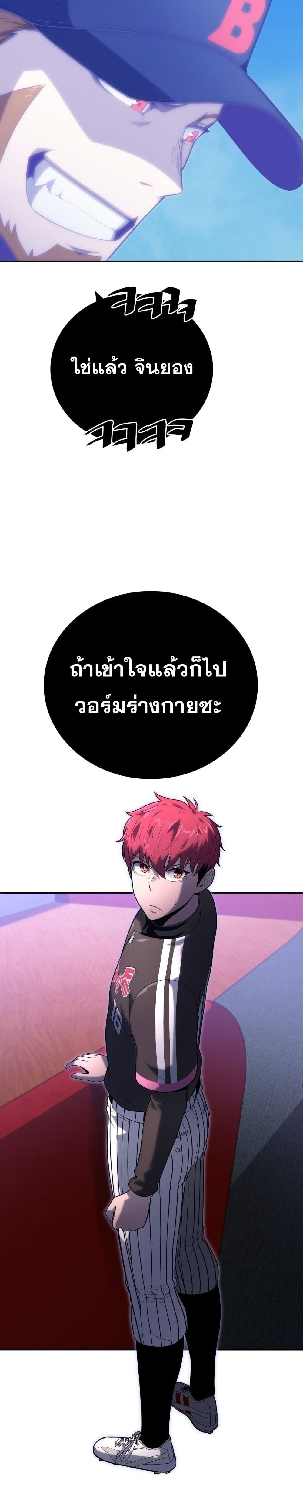 King of the Mound à¸•à¸­à¸™à¸—à¸µà¹ˆ 20 (32)