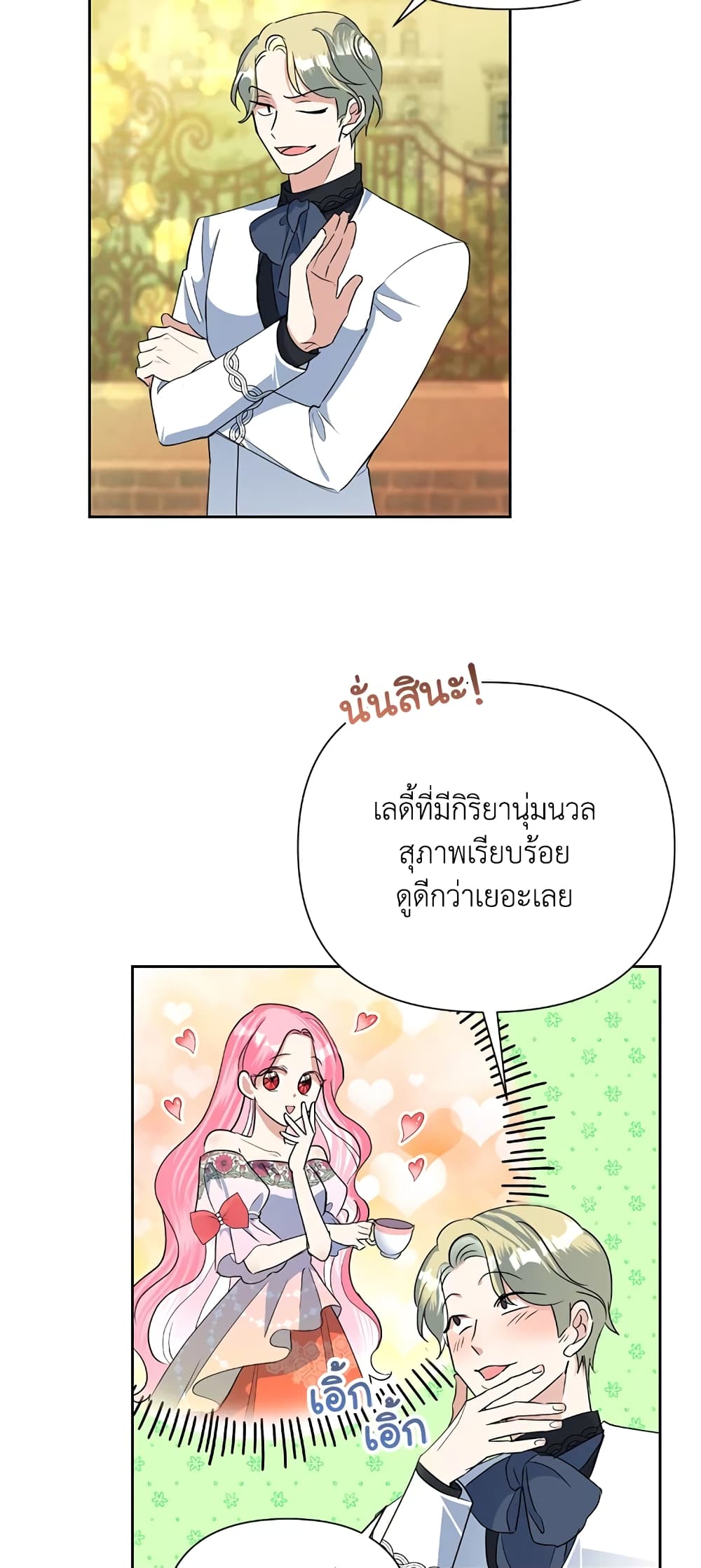 Today the Villainess Has Fun Again à¸•à¸­à¸™à¸—à¸µà¹ˆ 17 (21)