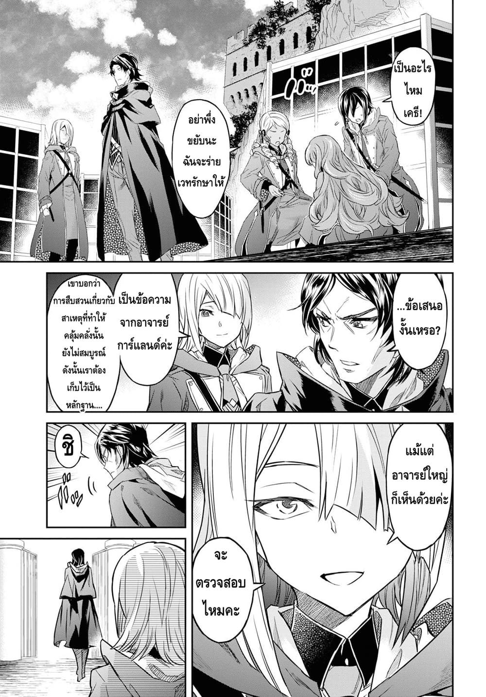 Nanatsu no Maken ga Shihai suru เธ•เธญเธเธ—เธตเน 8.2 (1)