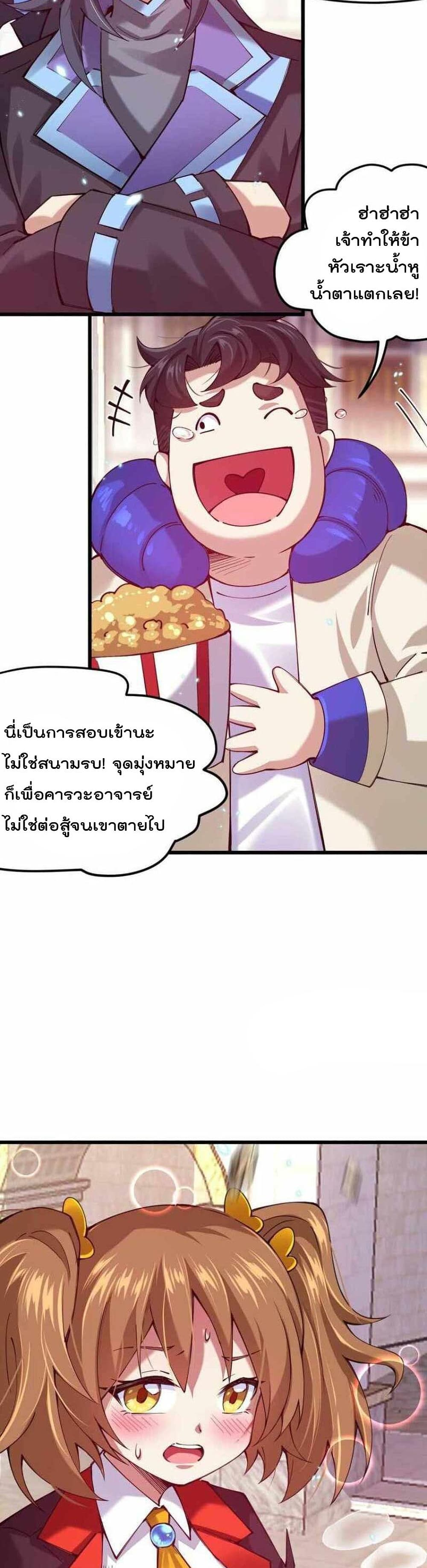 Sword God’s Life Is Not That Boring 35 (7)