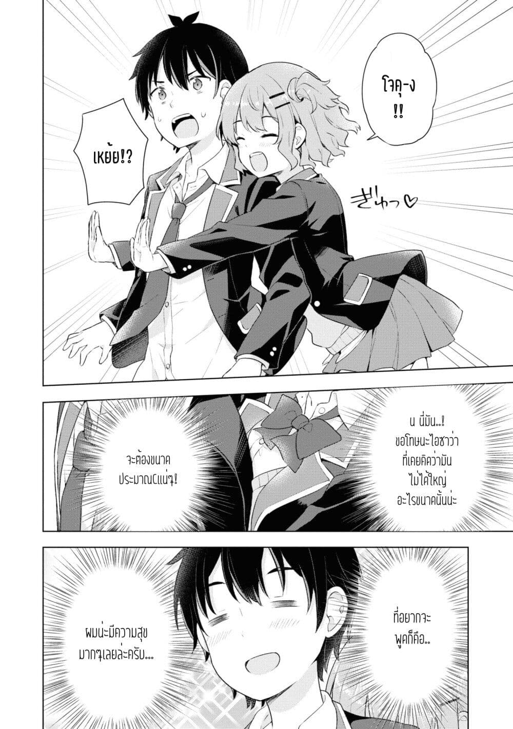 Yumemiru Danshi wa Genjitsushugisha ตอนที่ 3 (30)