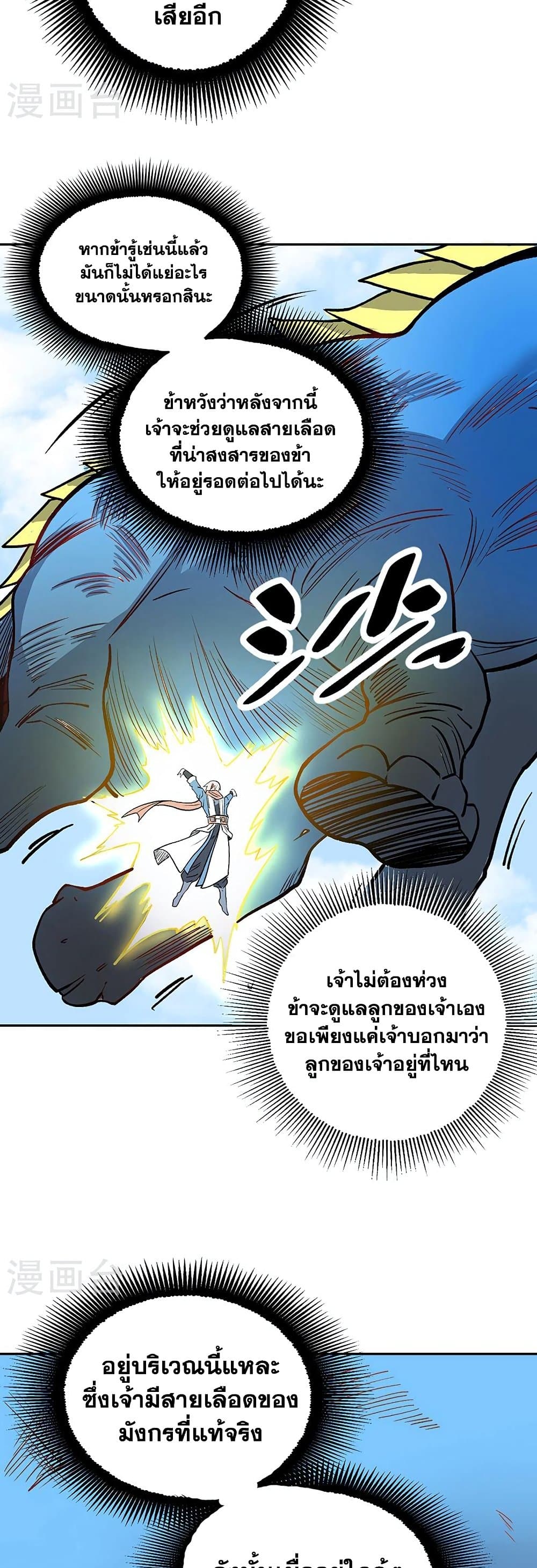 WuDao Du Zun à¸•à¸­à¸™à¸—à¸µà¹ˆ 449 (15)