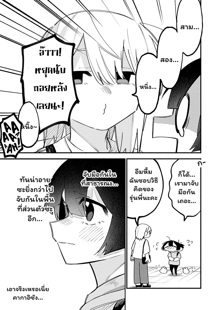 Komada san o Komarasetai 10 09