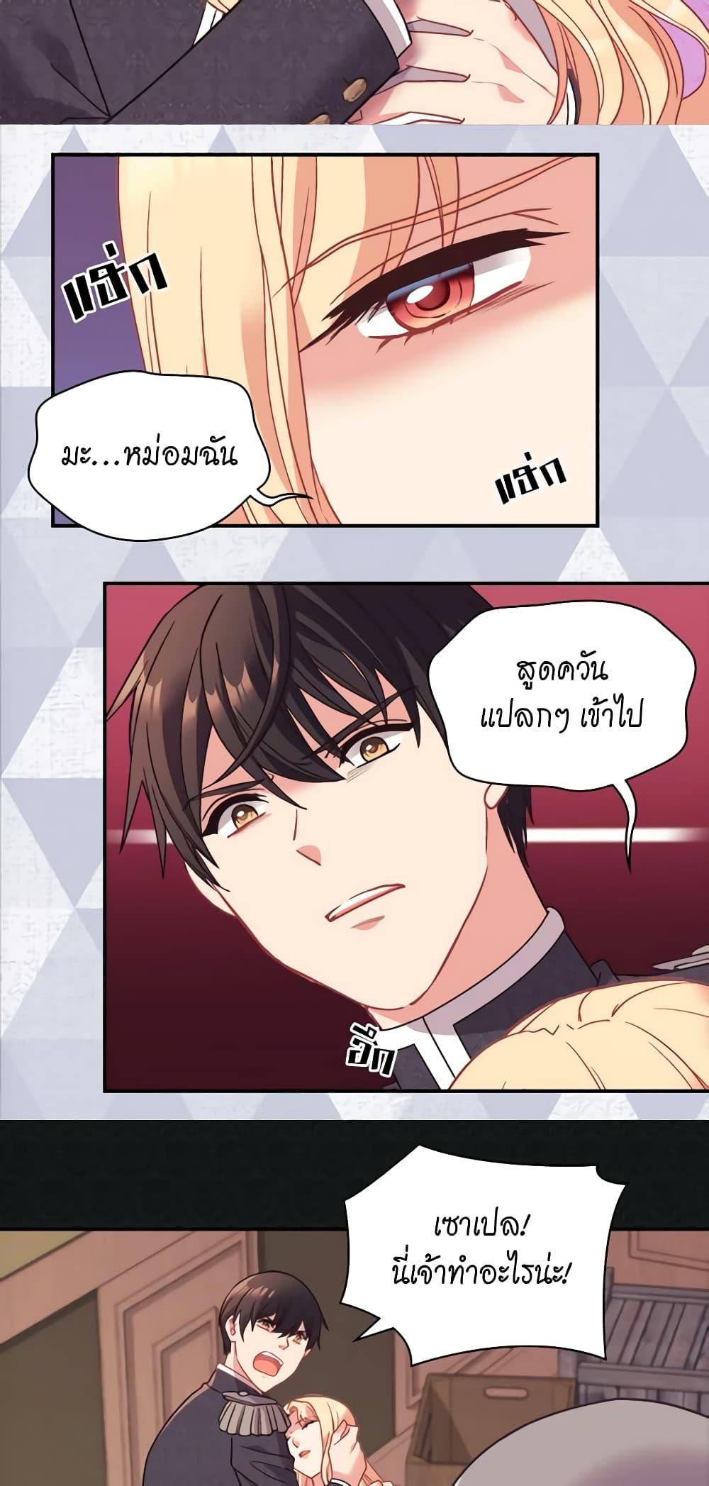 What It Takes to Be a Villainess 143 30