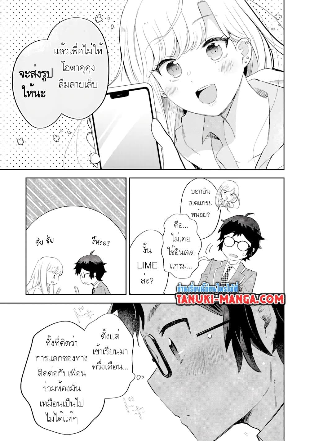 Gal ni Yasashii Otaku kun ตอนที่ 1.1 (18)