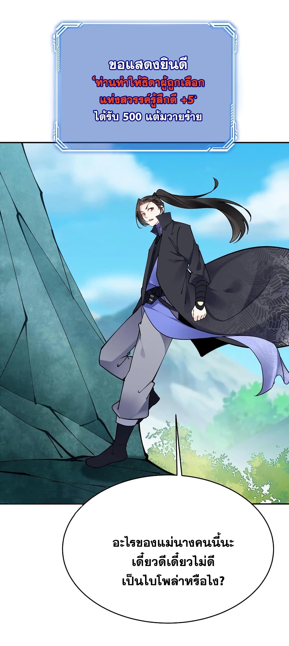 This Villain Has a Little Conscience, But Not Much! ตอนที่ 86 (17)