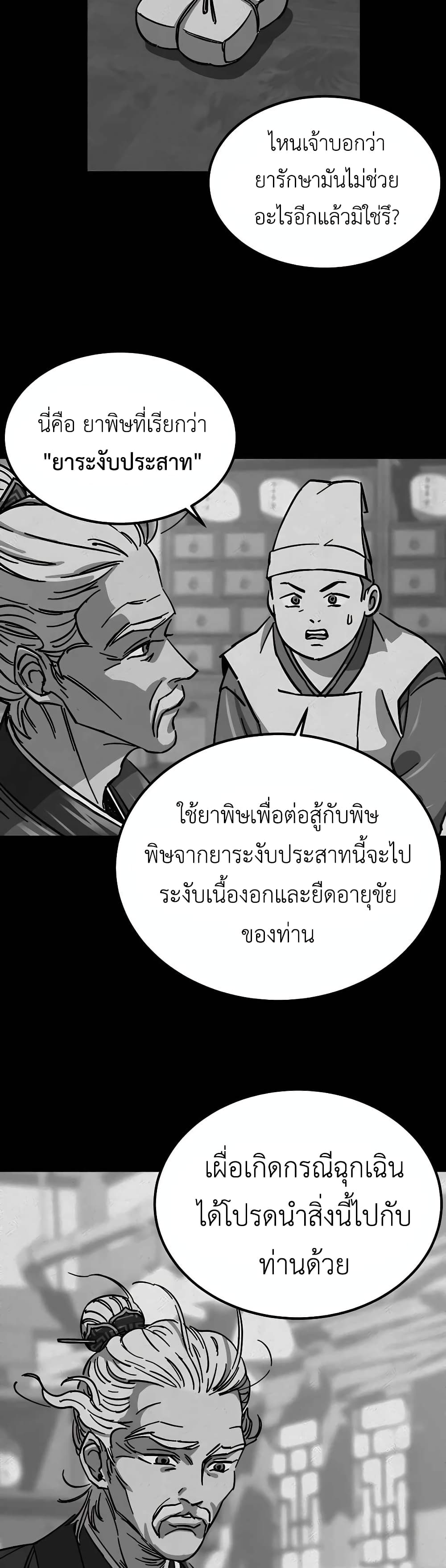 Warrior Grandpa And Supreme Granddaughter ตอนที่ 1 (78)