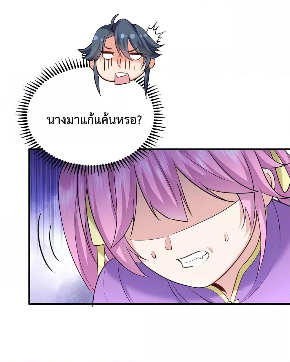 Am I Invincible ตอนที่ 76 (23)