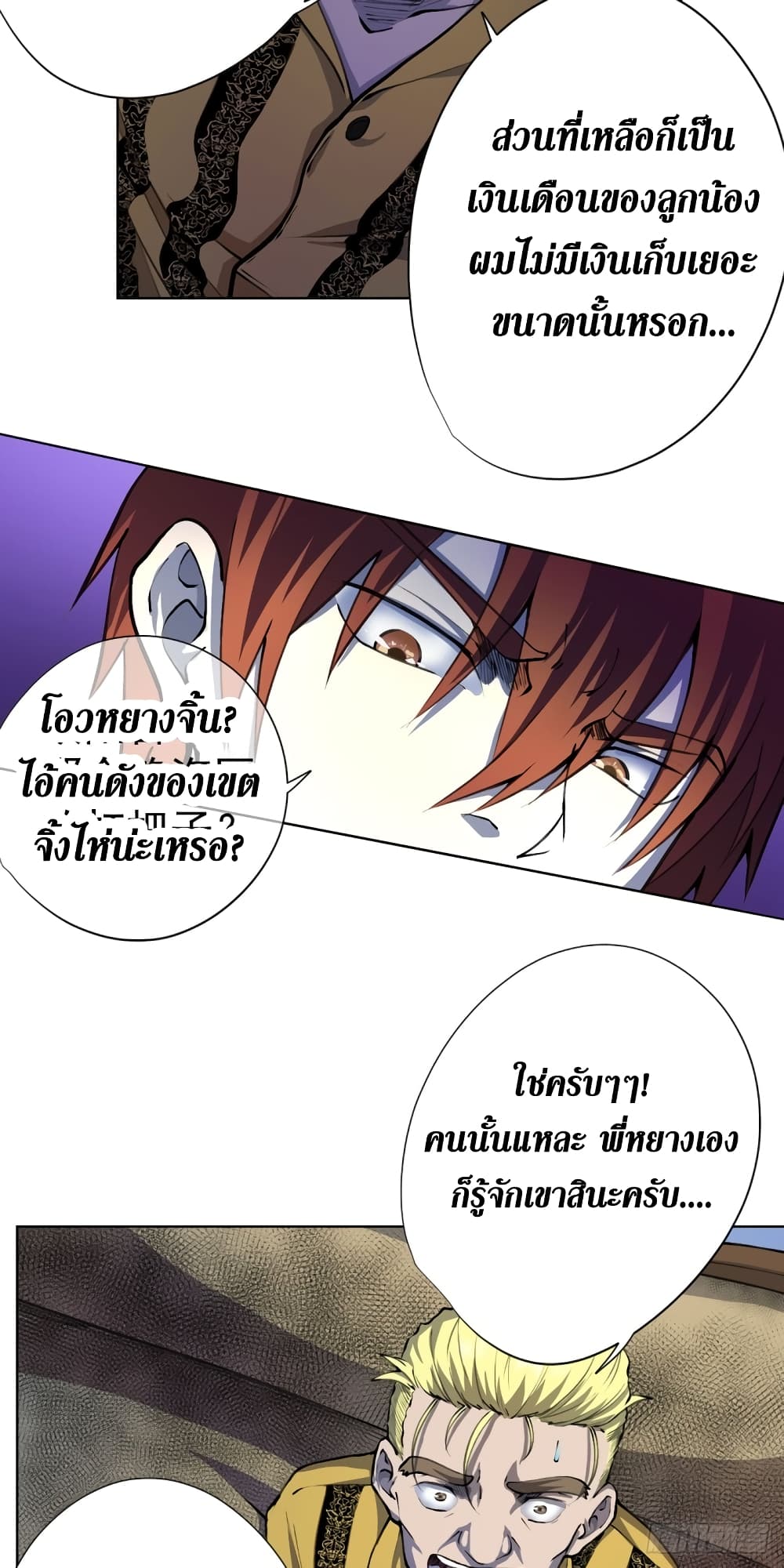 Wang Pai Shen Yi เธ•เธญเธเธ—เธตเน 8 (25)