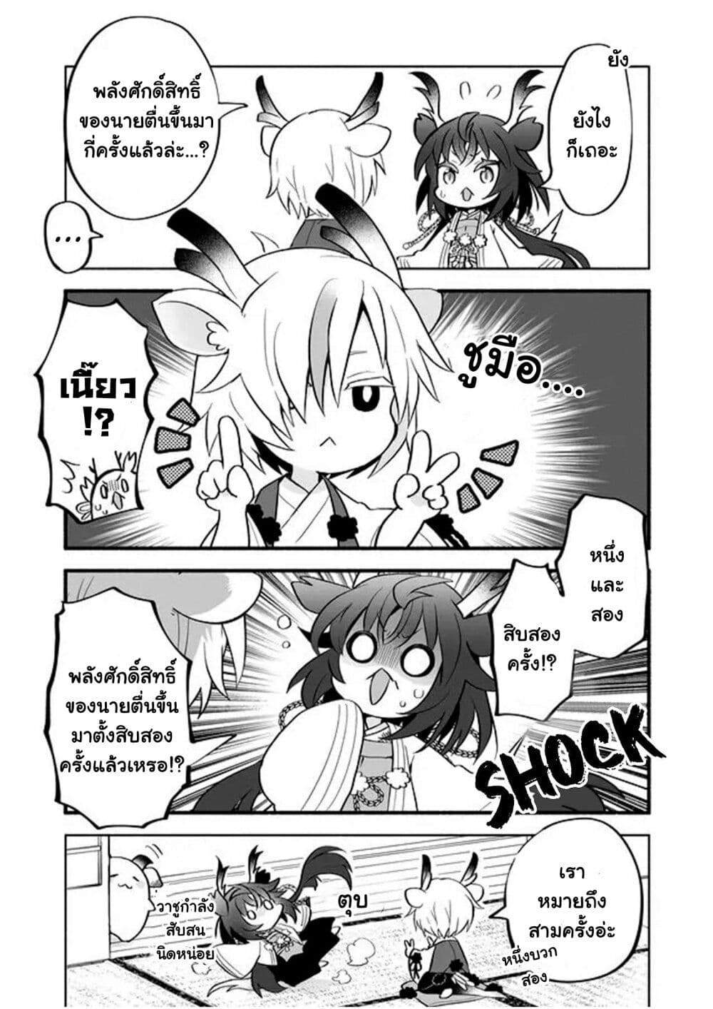 Rinjin Chan Ga Shinpai ตอนที่ 42 (5)